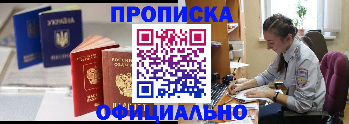 прописка 2025 в Янауле