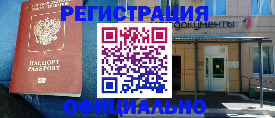 временная регистрация законно в Янауле