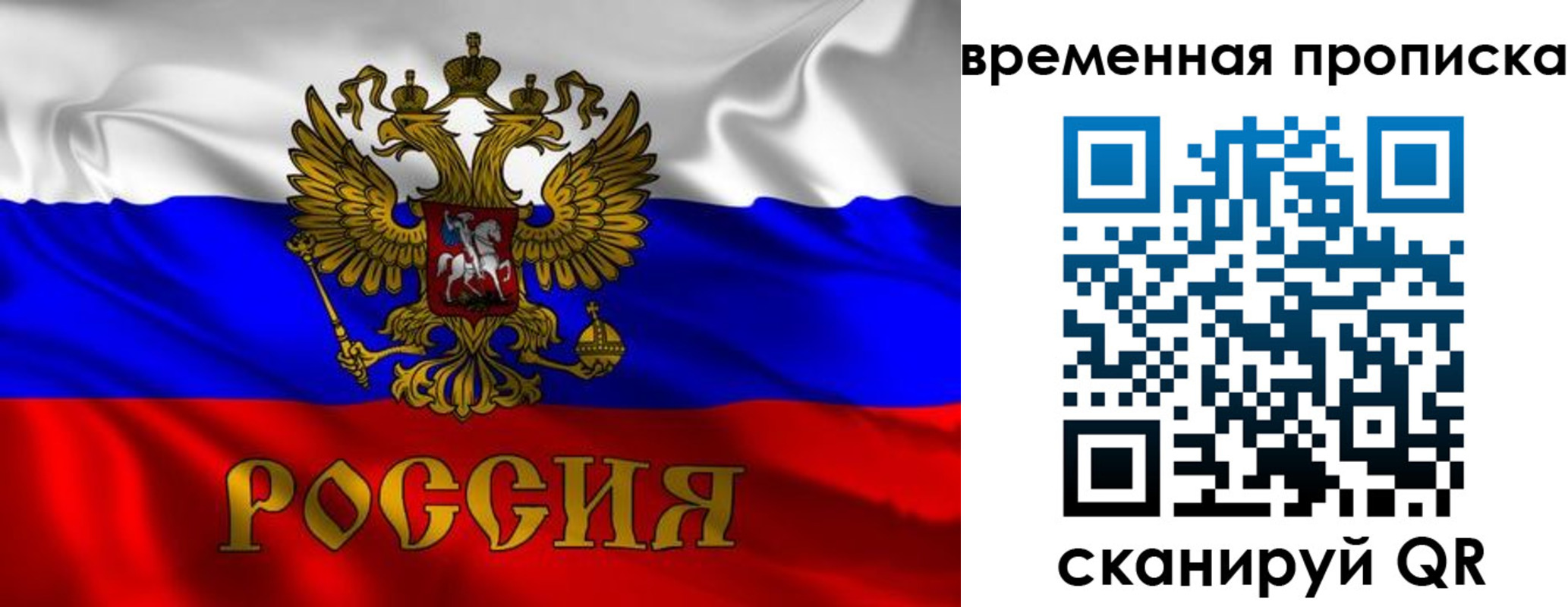 прописка законно в Янауле