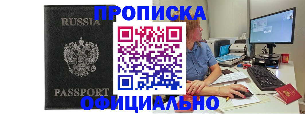 временная прописка в Янауле