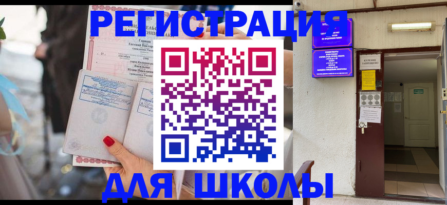 прописка ребенка в Янауле