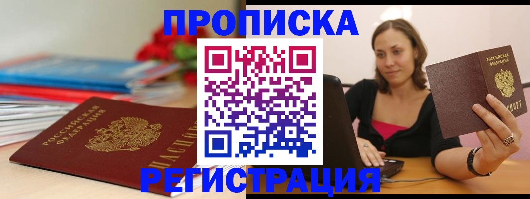 временная регистрация купить в Янауле